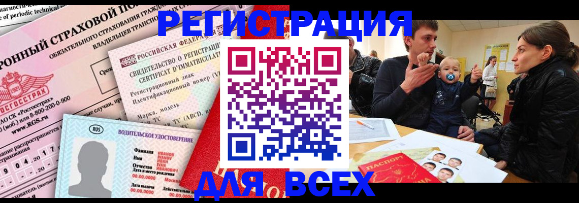 прописка от собственника в Светлогорске