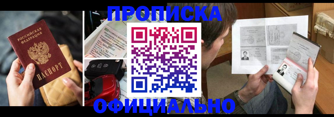 временная регистрация в Светлогорске