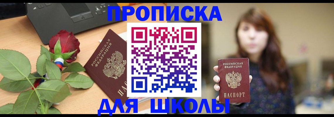 временная регистрация в квартире в Светлогорске