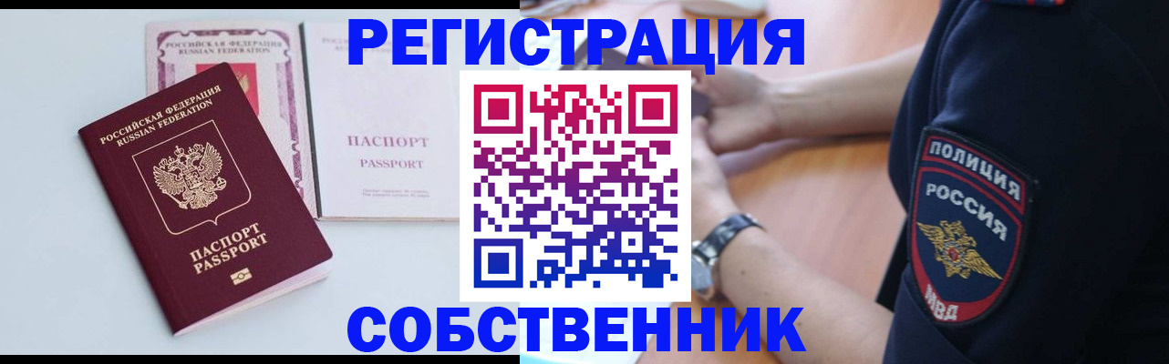 временная регистрация купить в Светлогорске