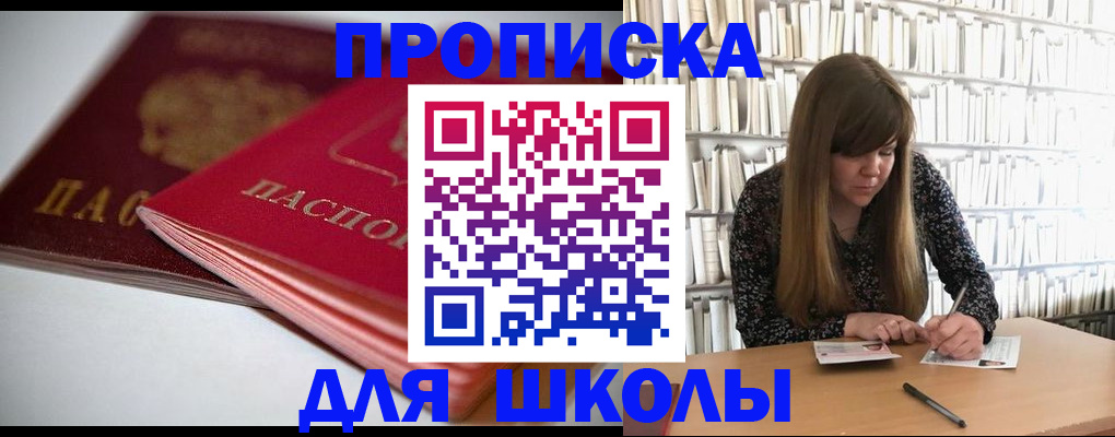 где прописаться в Светлогорске