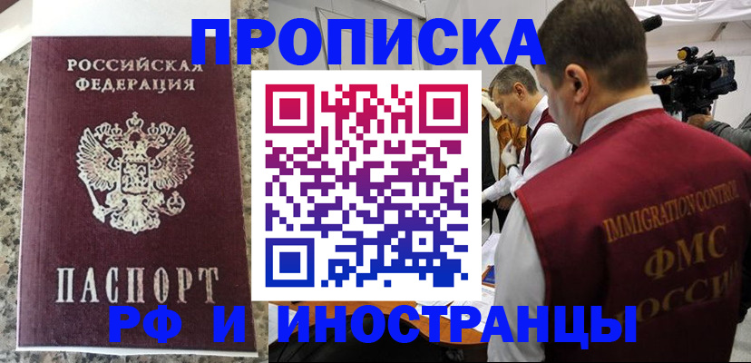 прописка гарантия в Светлогорске