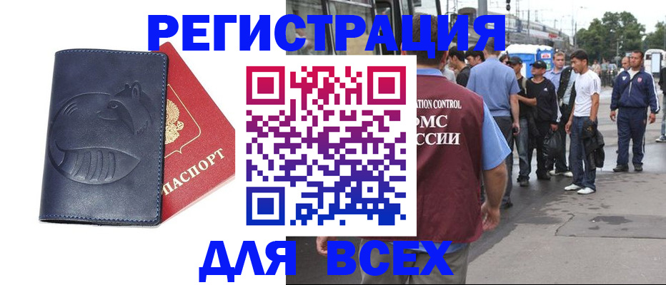 прописка для школы в Светлогорске