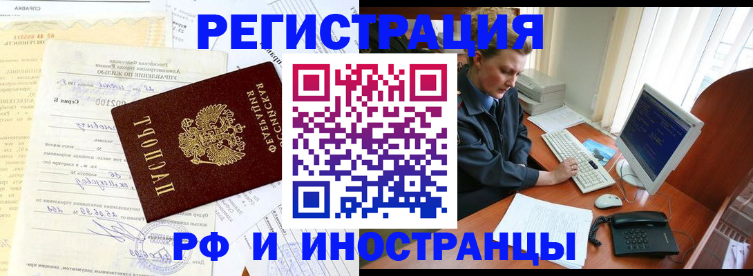 прописка 2025 в Светлогорске