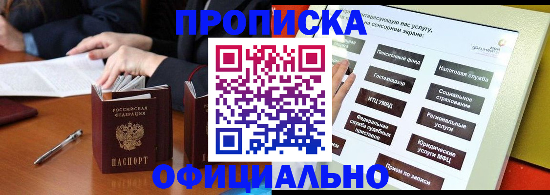 временная регистрация адрес в Светлогорске